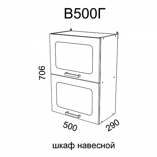 Модуль Шкаф навесной В500Г Милена Шато крем