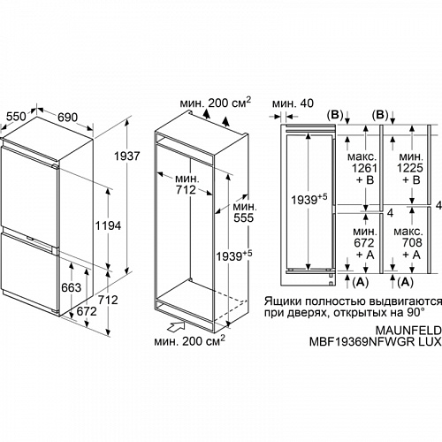 Встраиваемый холодильник MAUNFELD MBF19369NFWGR LUX Inverter