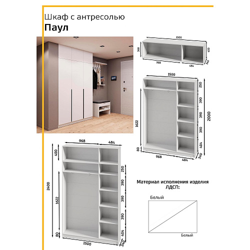Шкаф 3-х створчатый Паул Белый