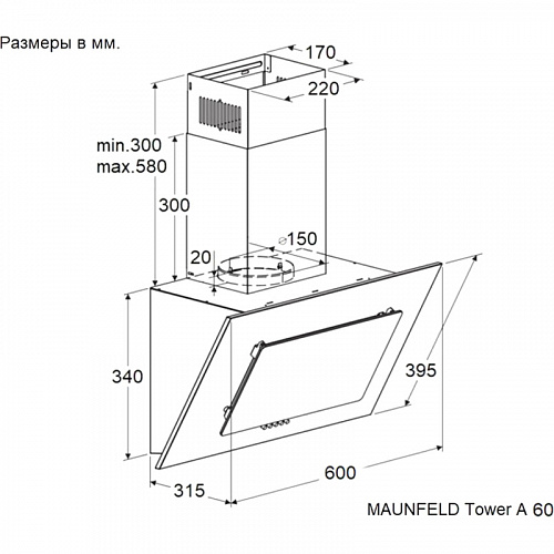 ВЫТЯЖКА MAUNFELD TOWER 60 ЧЕРНЫЙ Tower A 60 Black