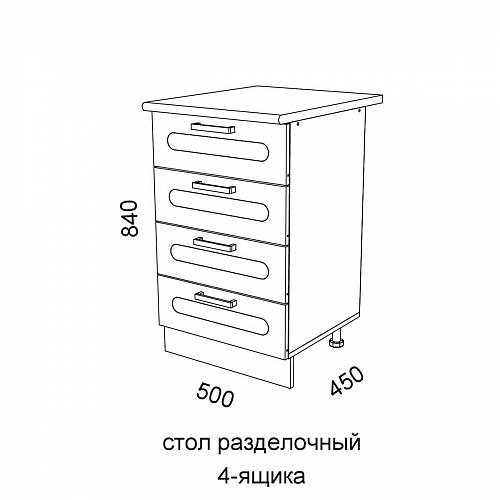 Модуль Стол разделочный Н500-4Я Милена Вяз