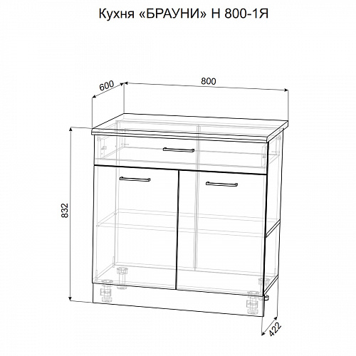 Стол разделочный Н800-1Я Брауни