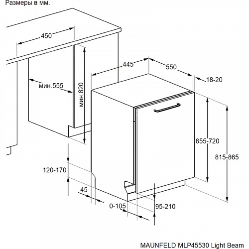 Встраиваемая посудомоечная машина MAUNFELD MLP45530 Light Beam