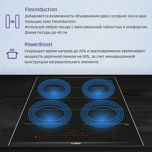 Встраиваемая индукционная панель BOSCH PXY675DC1E