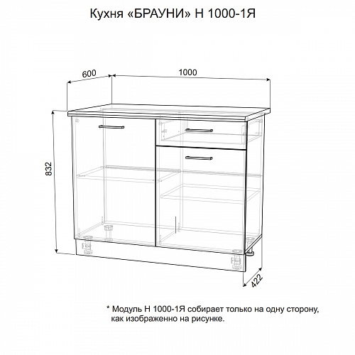 Стол разделочный Н1000-1Я Брауни