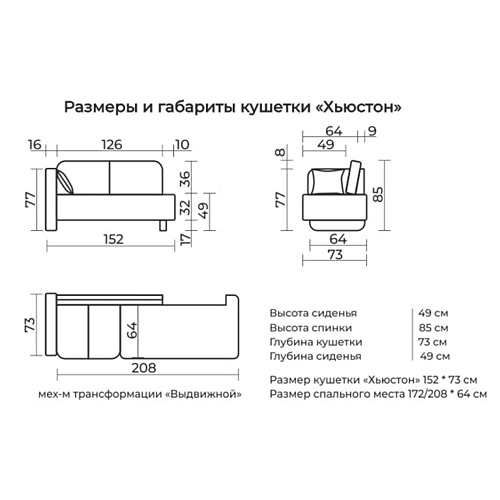 Диван-кушетка Хьюстон