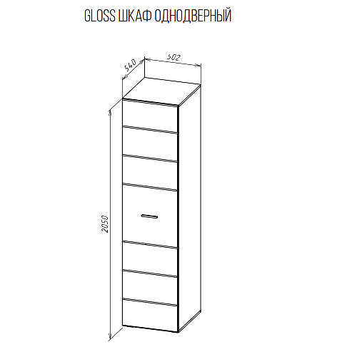 Шкаф однодверный НК GLOSS Белый/Белый глянец