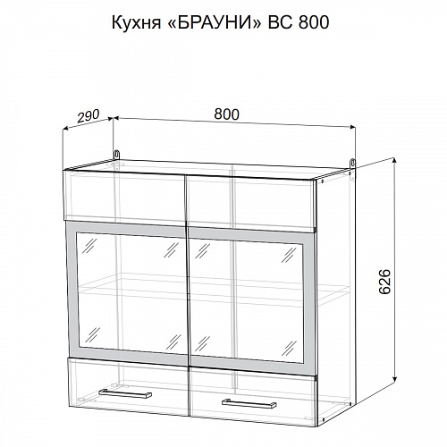 Шкаф навесной ВС800 Брауни