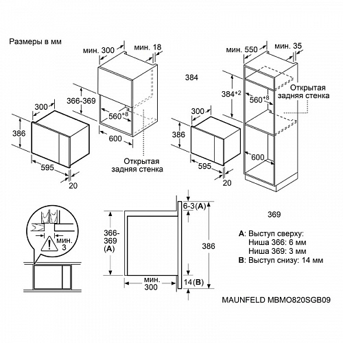 Встраиваемая микроволновая печь MAUNFELD MBMO820SGB09