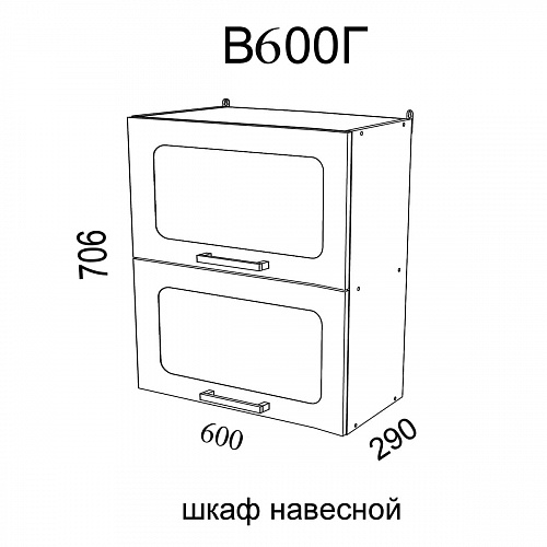 Модуль Шкаф навесной В600Г Милена Смоки софт