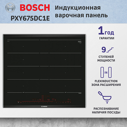 Встраиваемая индукционная панель BOSCH PXY675DC1E Встраиваемая индукционная панель BOSCH PXY675DC1E
