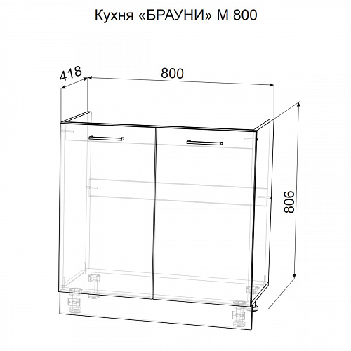 Стол под мойку М800 Брауни