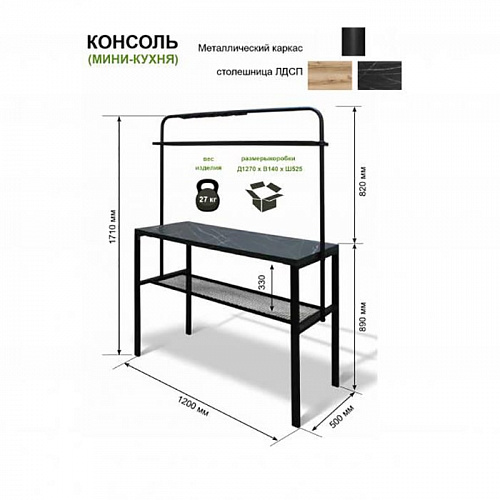 Стол-консоль Мини-кухня М142