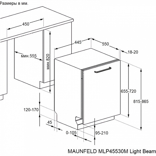 Встраиваемая посудомоечная машина MAUNFELD MLP45530M Light Beam
