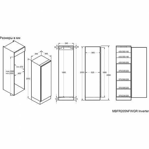 Морозильник встраиваемый MAUNFELD MBFR205NFWGR Inverter