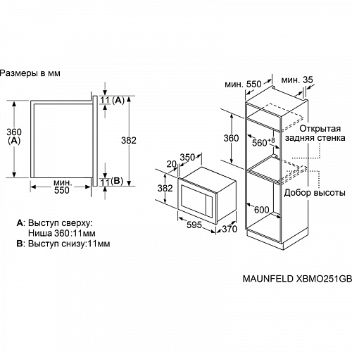 Печь микроволновая электрич. MAUNFELD XBMO251GW Glossy